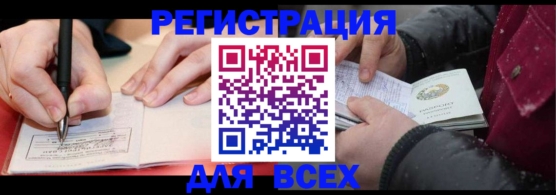 временная регистрация для всех в Катав-Ивановске